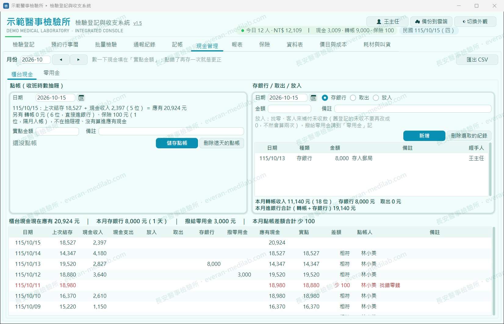 現金管理畫面（示範資料）