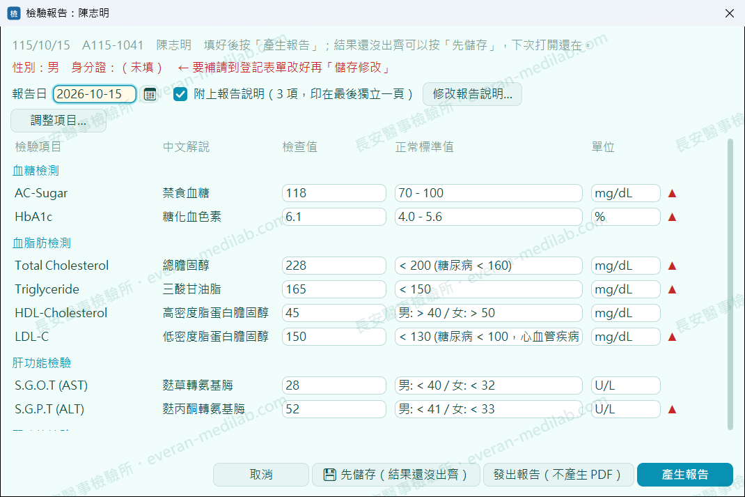 檢驗報告輸入視窗（示範資料）