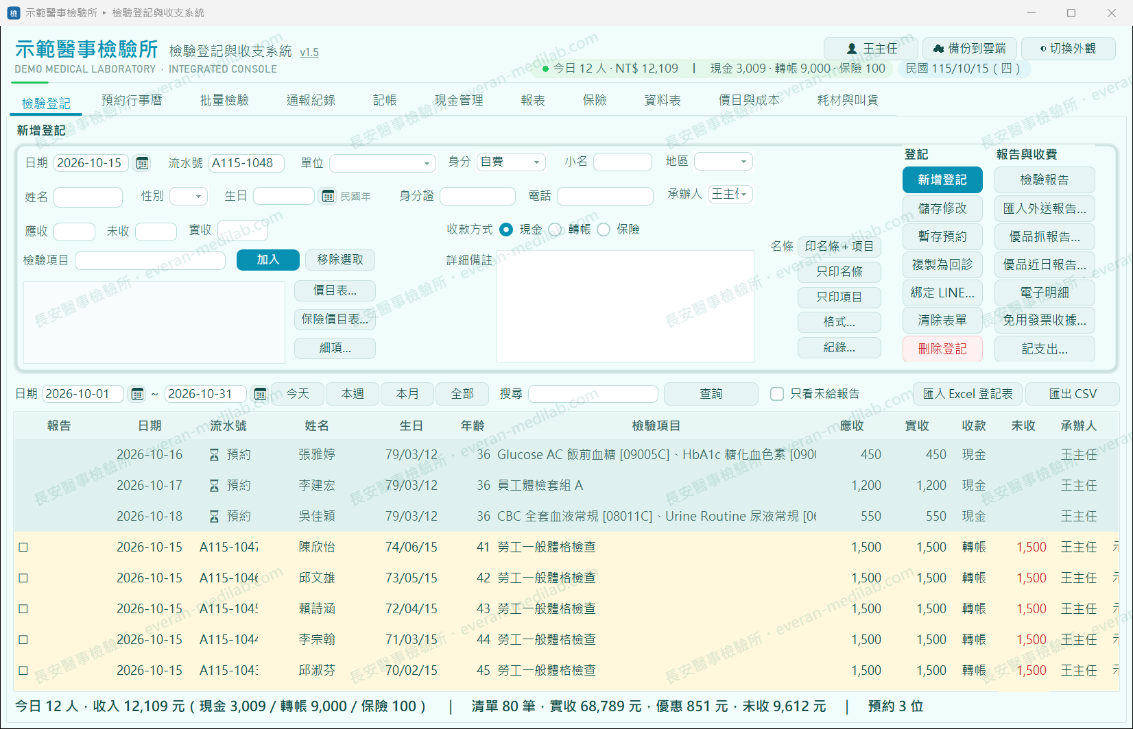 檢驗登記畫面（示範資料）